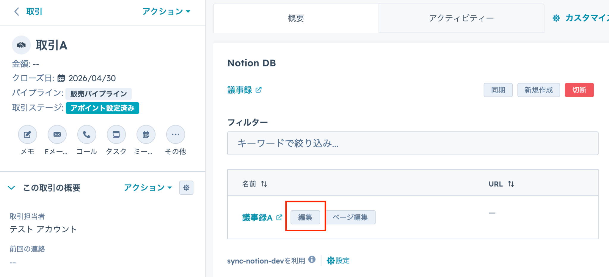 DB連携プロパティ更新画面
