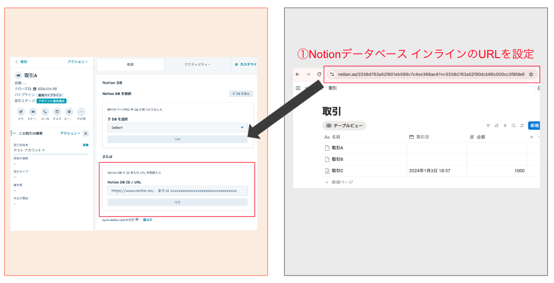 Notion DB URL入力画面