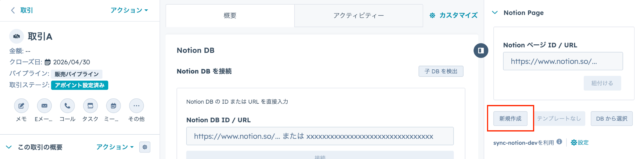 HubSpotからNotionページを作成