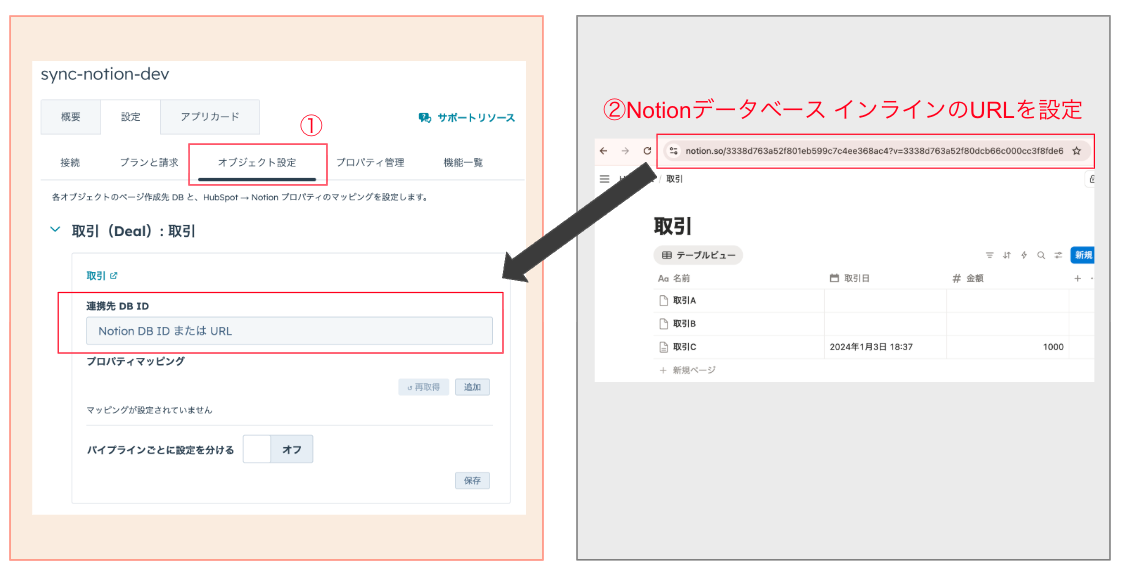 ページ作成先DB設定画面