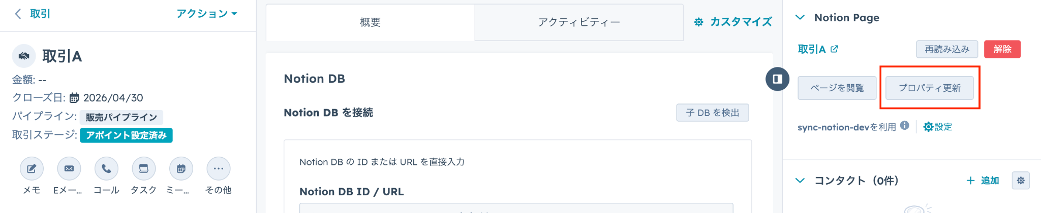 プロパティ更新画面