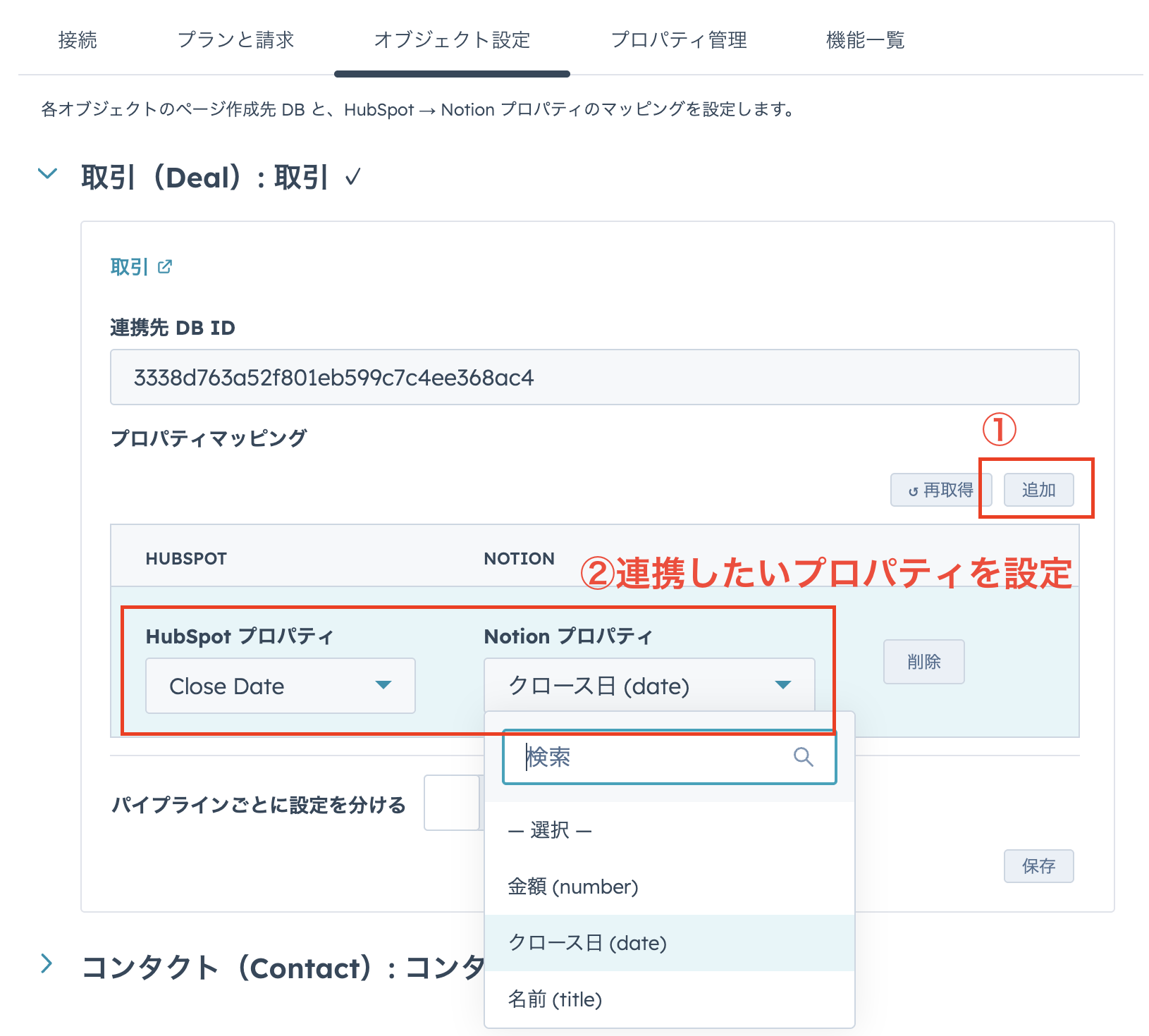 プロパティマッピング追加画面