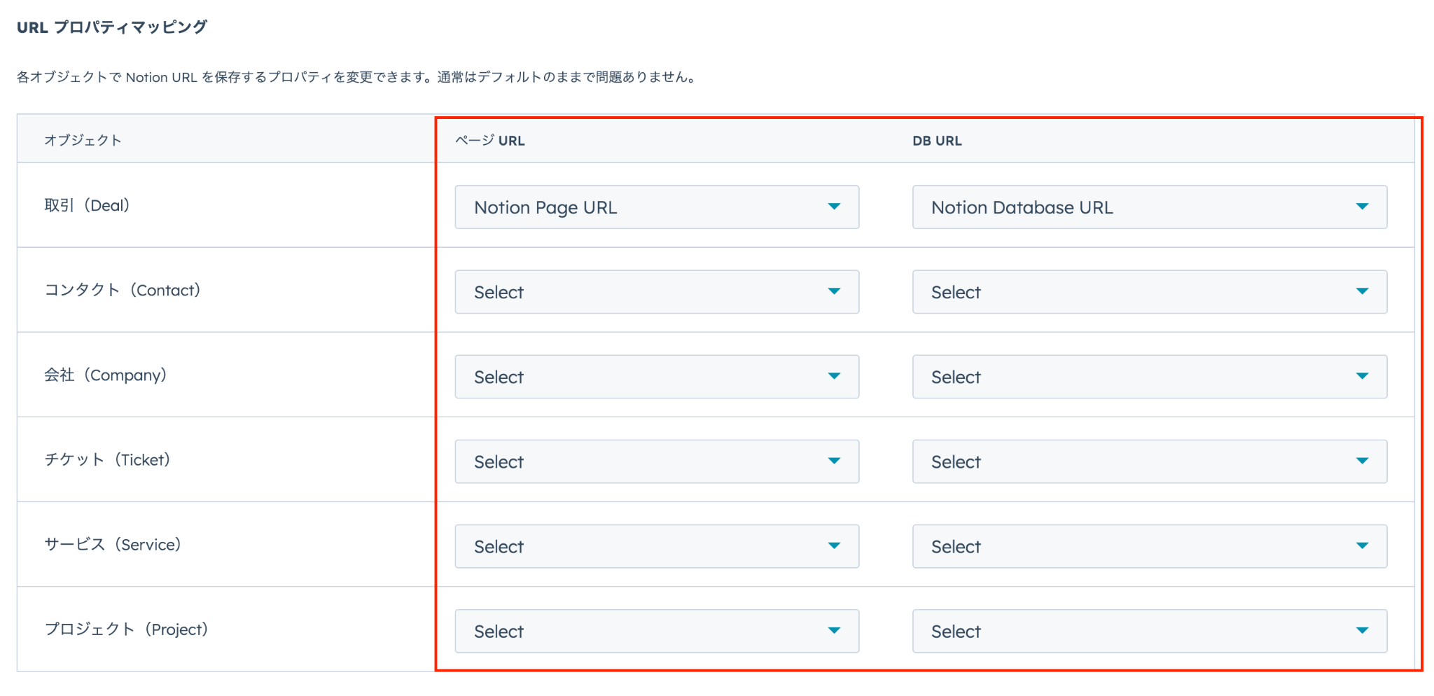 プロパティマッピング設定画面