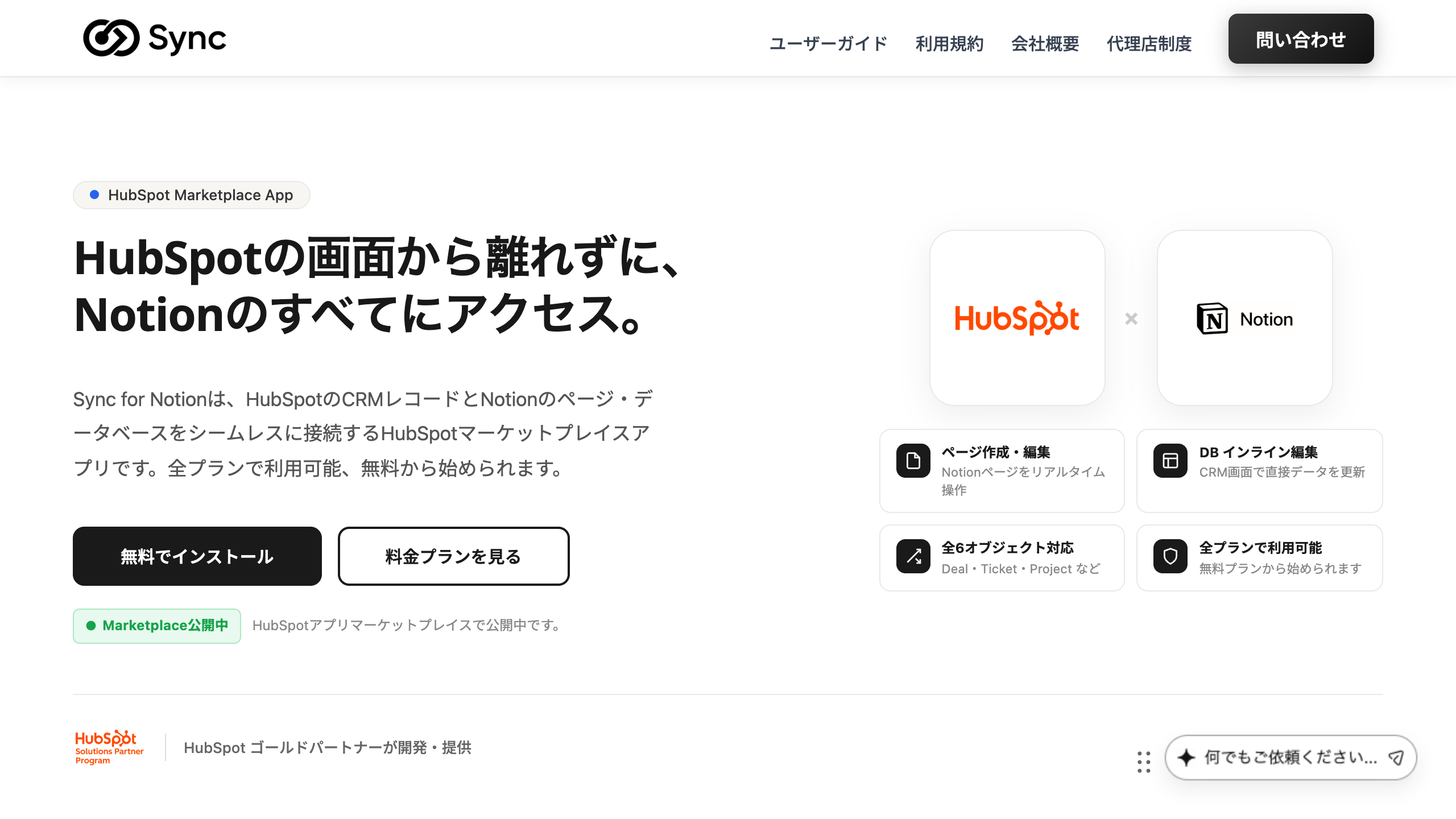 Sync for Notion 連携アプリのトップ画面