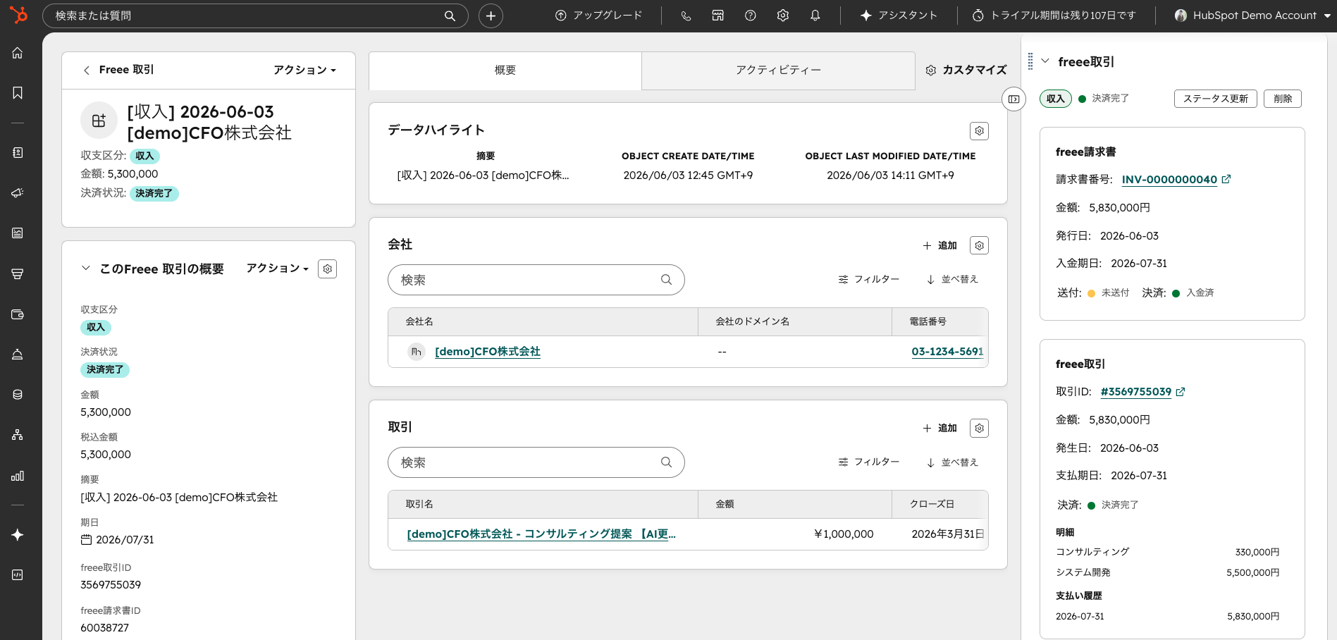 HubSpotの取引レコードの右サイドバーに、対応するfreee請求書・freee取引と決済状況を表示するCRMカード