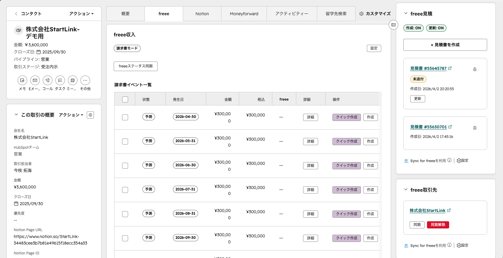 月次請求・更新処理に対応