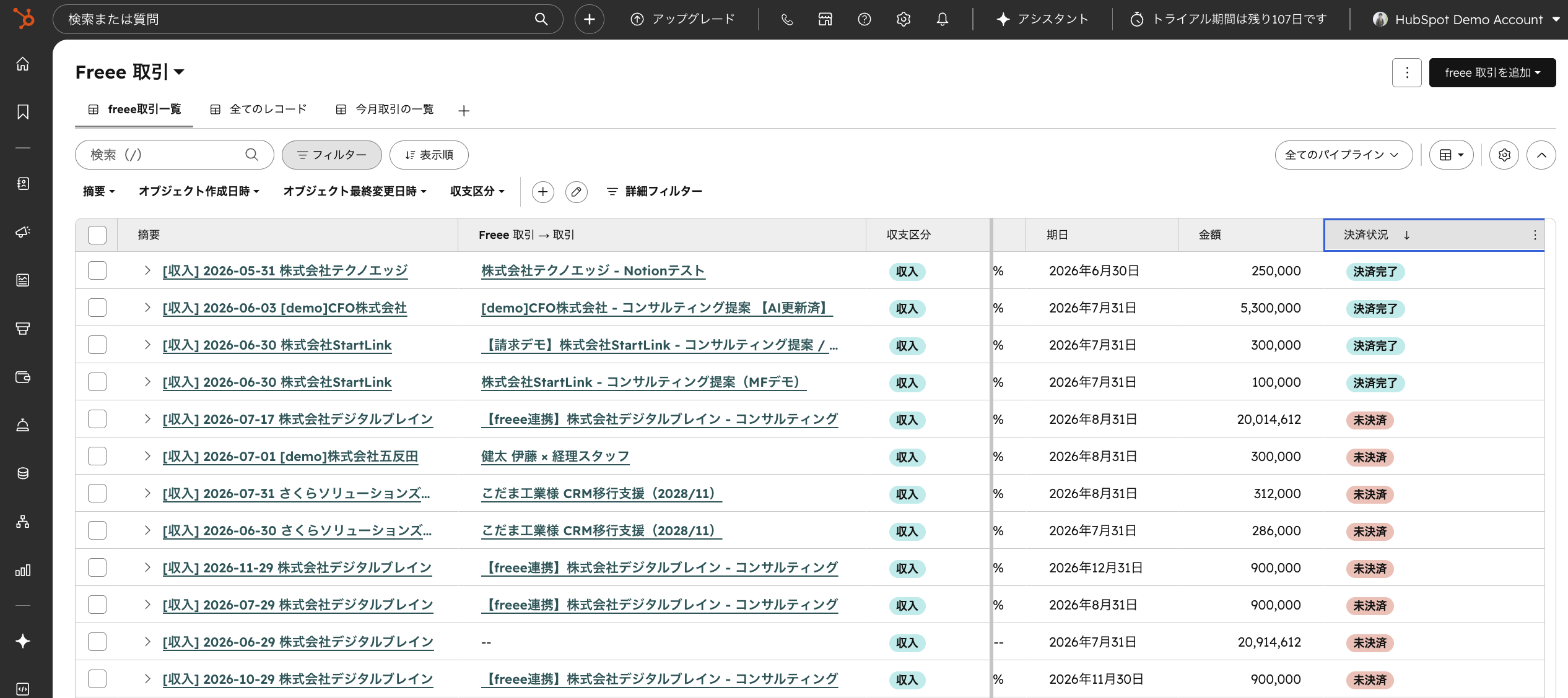 HubSpotの「決済状況」プロパティで入金消し込み状況（未決済 / 決済完了）を確認できる画面