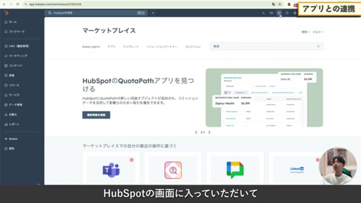 HubSpotのアプリ連携を徹底解説！Slack・Zoom・AI・iPaaSまでおすすめ活用法を紹介