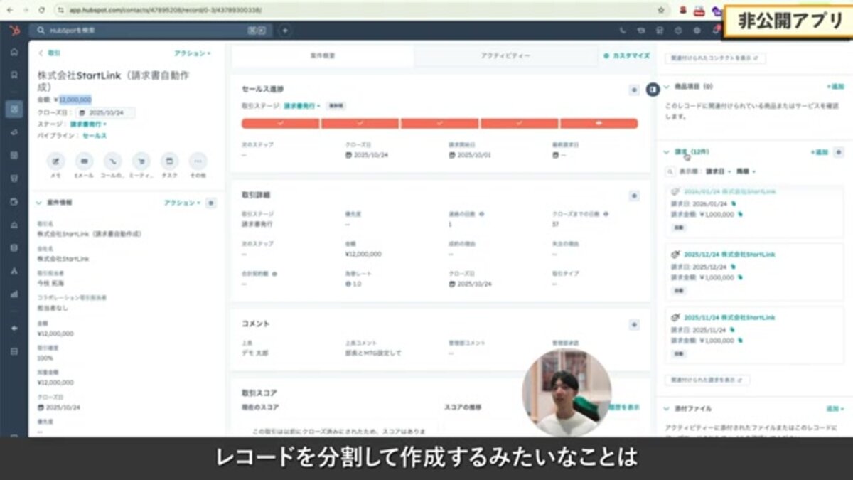 請求書レコードの自動生成結果