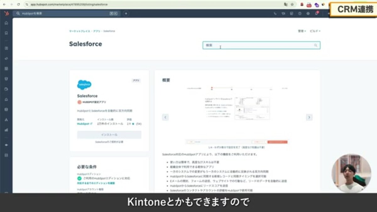 SalesforceとのCRM同期設定