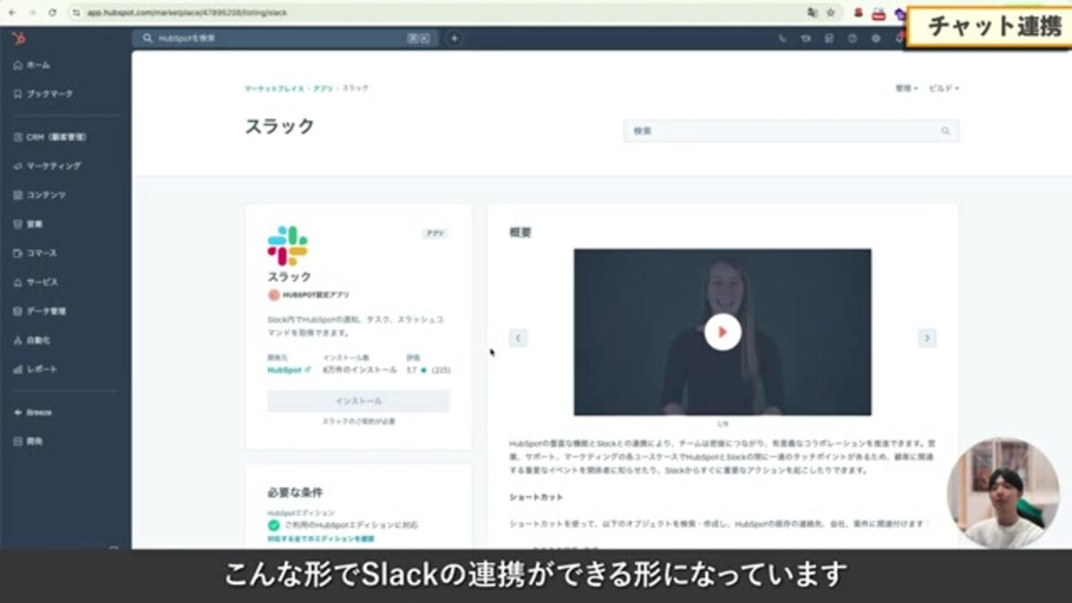 Slackアプリのインストール画面