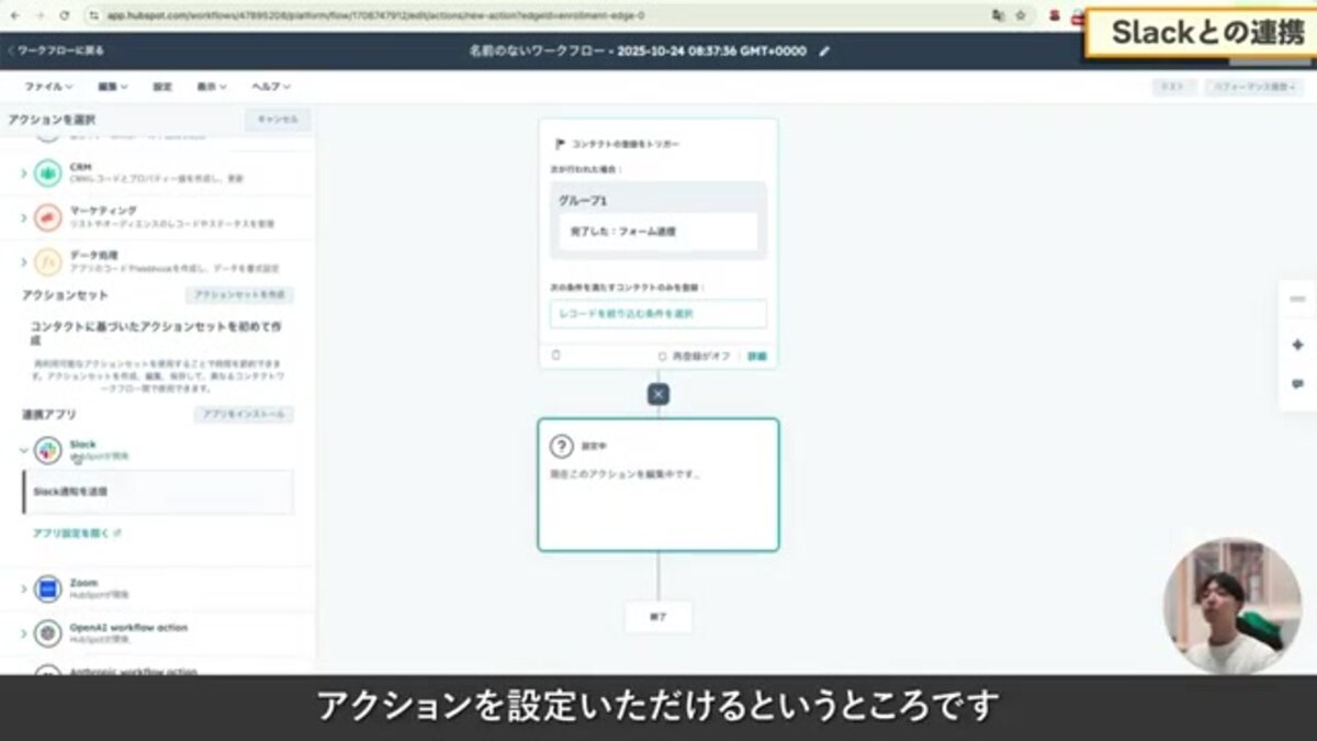 ワークフローでSlack通知を設定