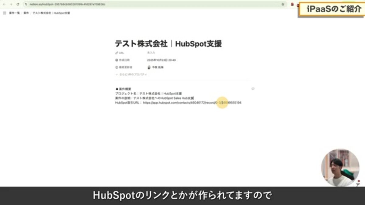 YoomでHubSpot→Notionの連携を設定