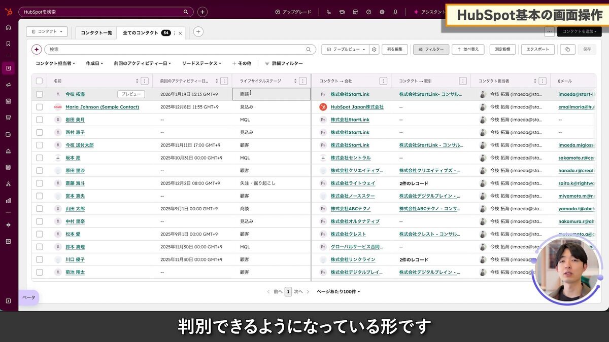 コンタクト一覧画面