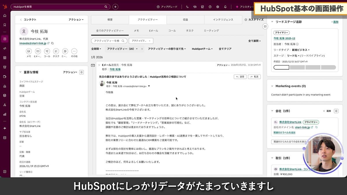 HubSpotからのメール送信画面