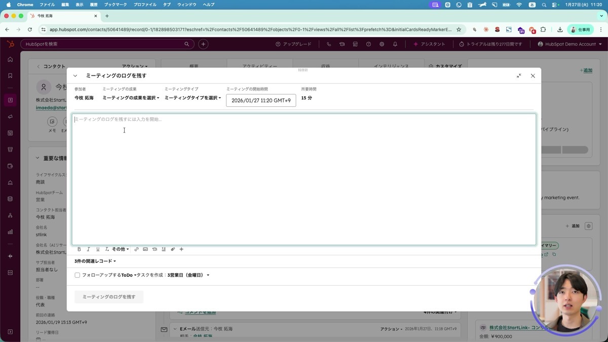 ミーティング記録画面