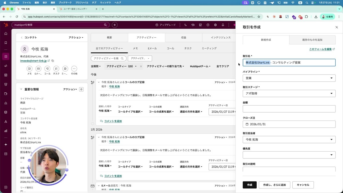 取引の詳細情報入力