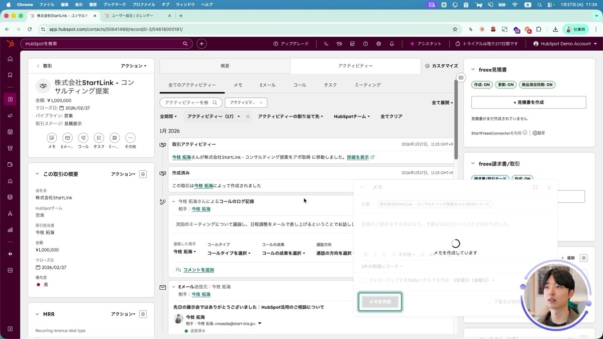 取引のアクティビティとメモ