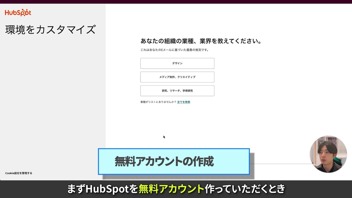 HubSpot無料プランでできること