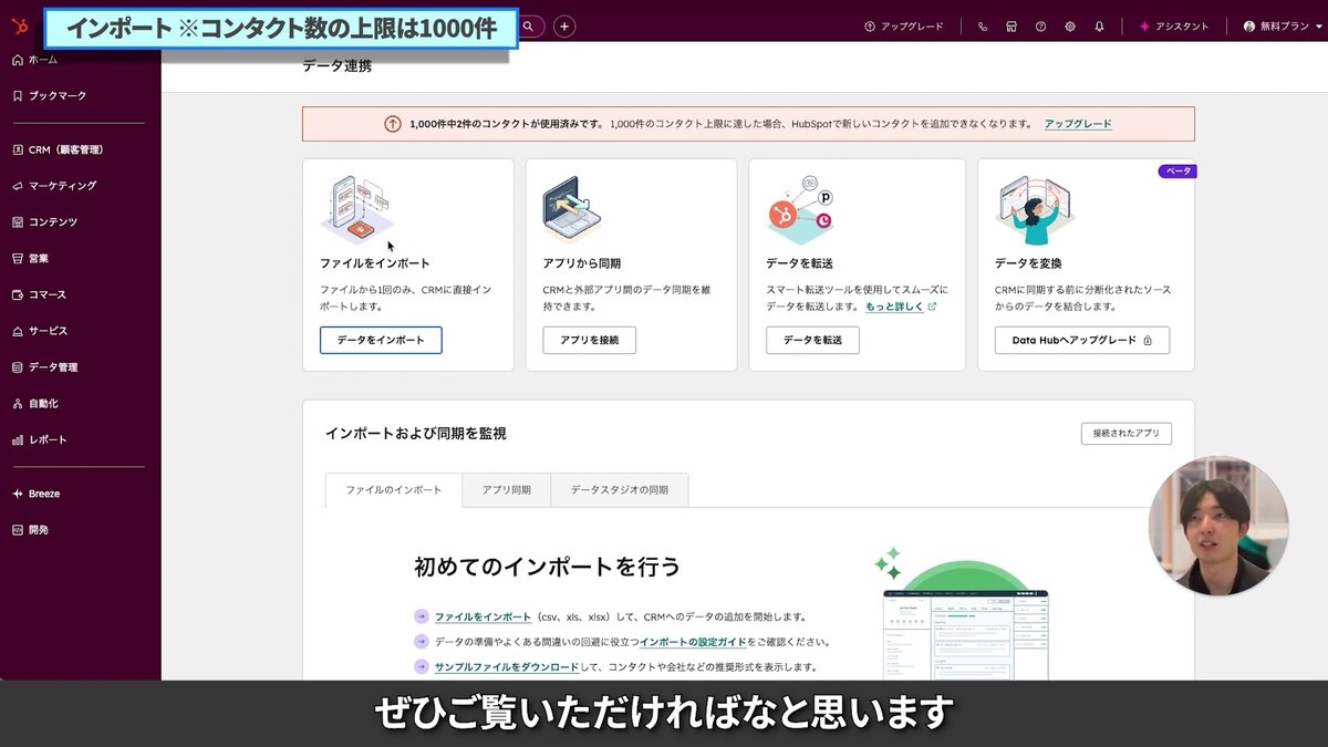 コンタクト一覧画面と上限表示