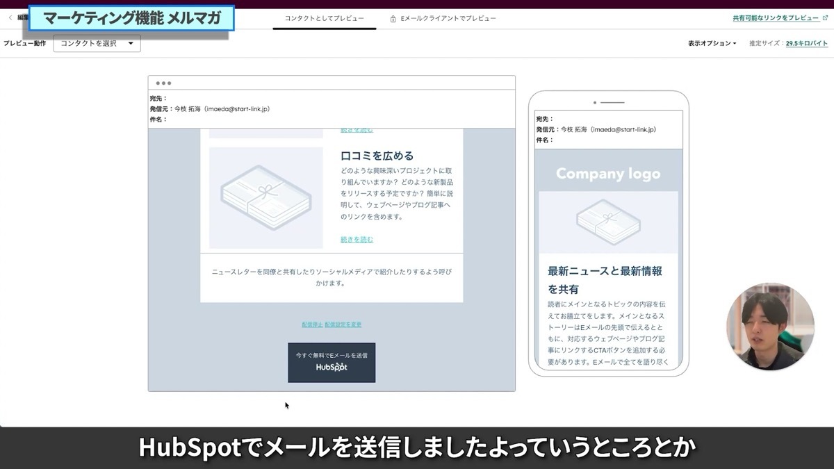 メルマガに表示されるHubSpotロゴ