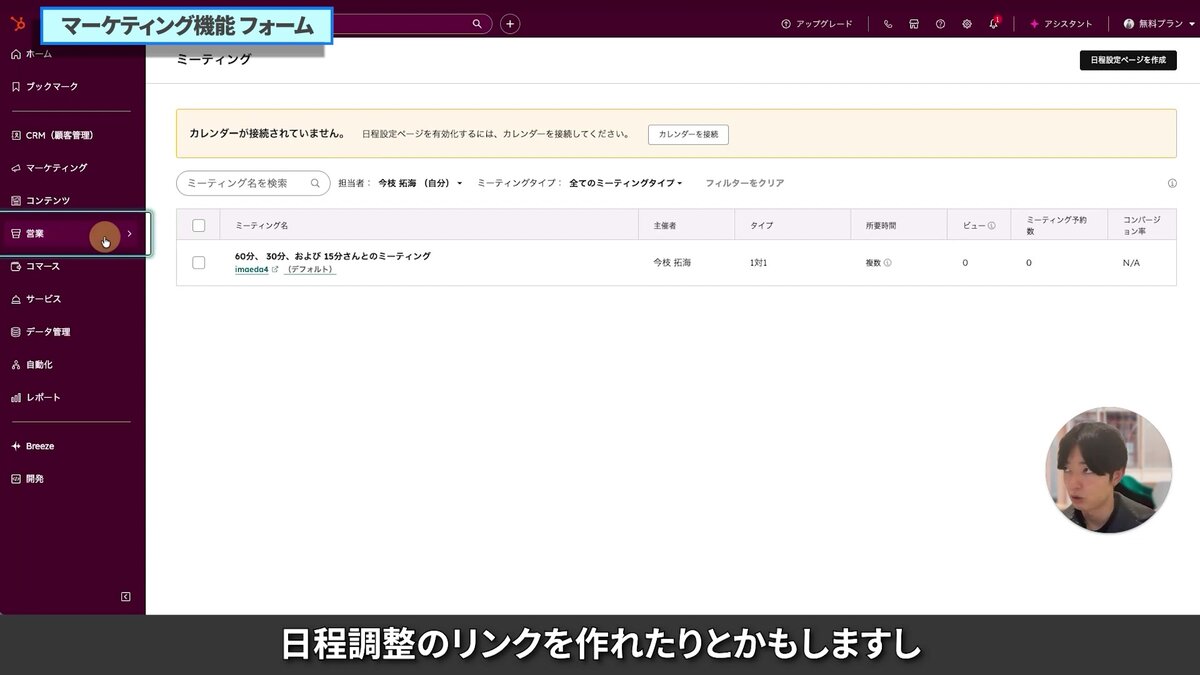 ミーティングリンク設定