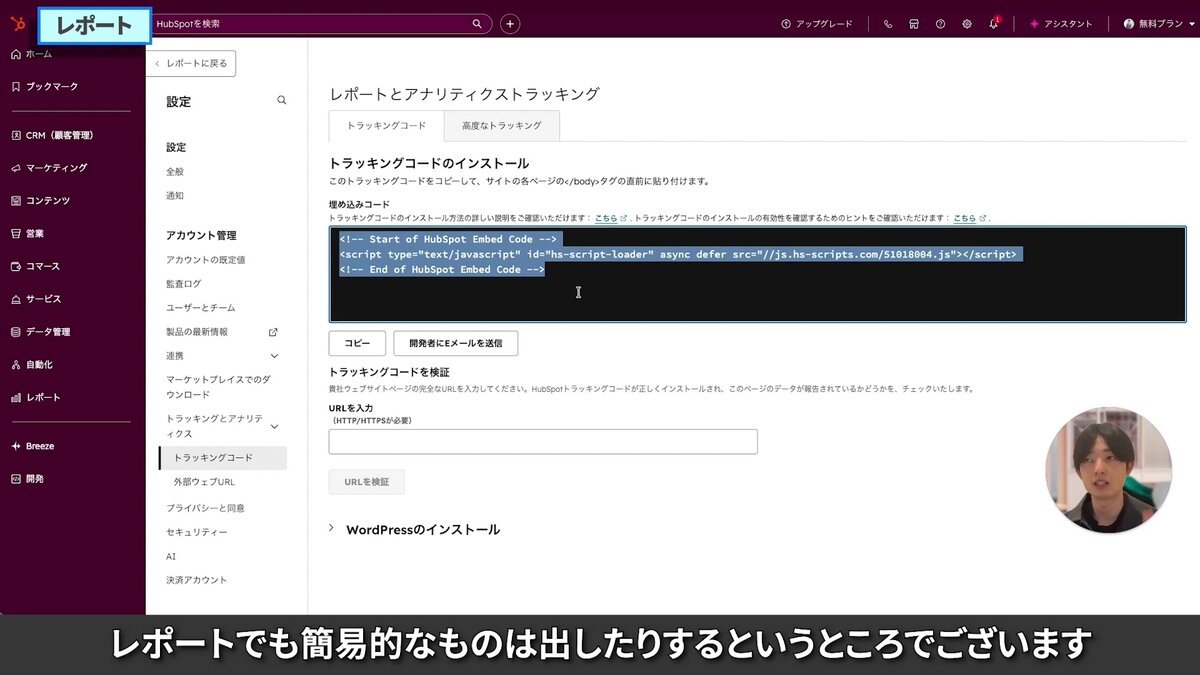 トラッキングコード設定