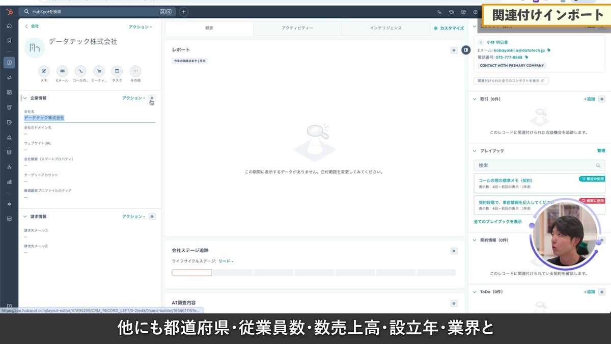 関連付け結果の確認画面