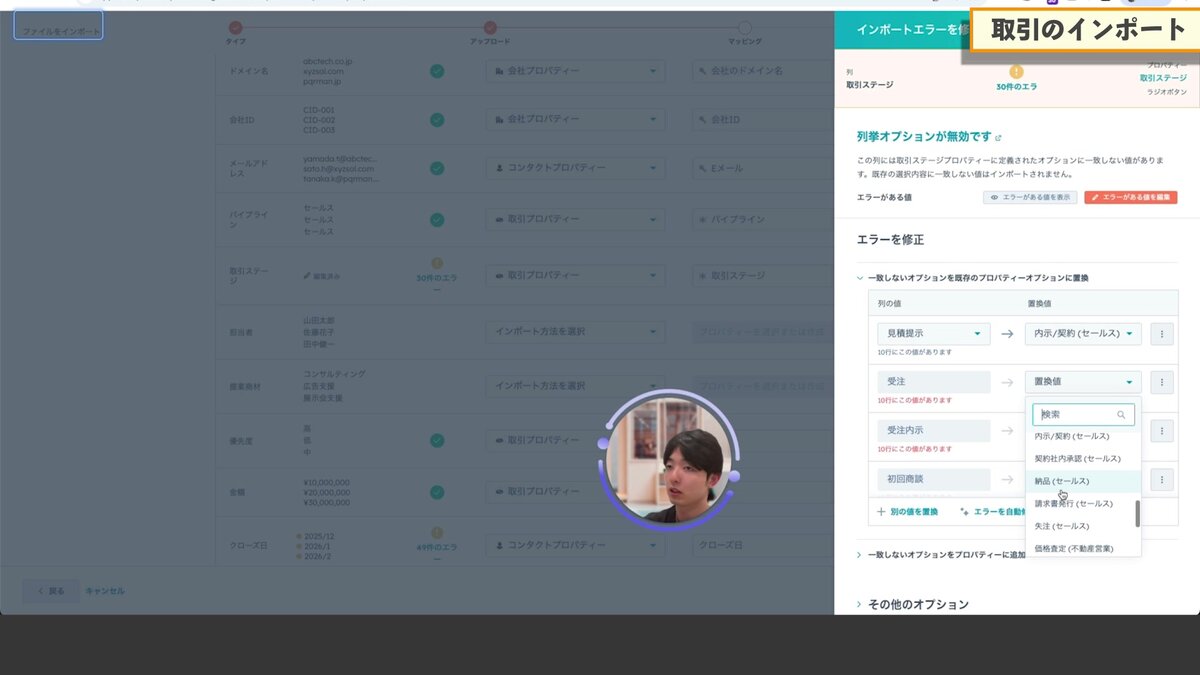 取引ステージの値マッピング