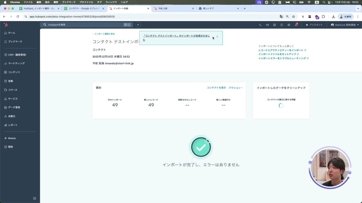 インポート結果49件の確認画面