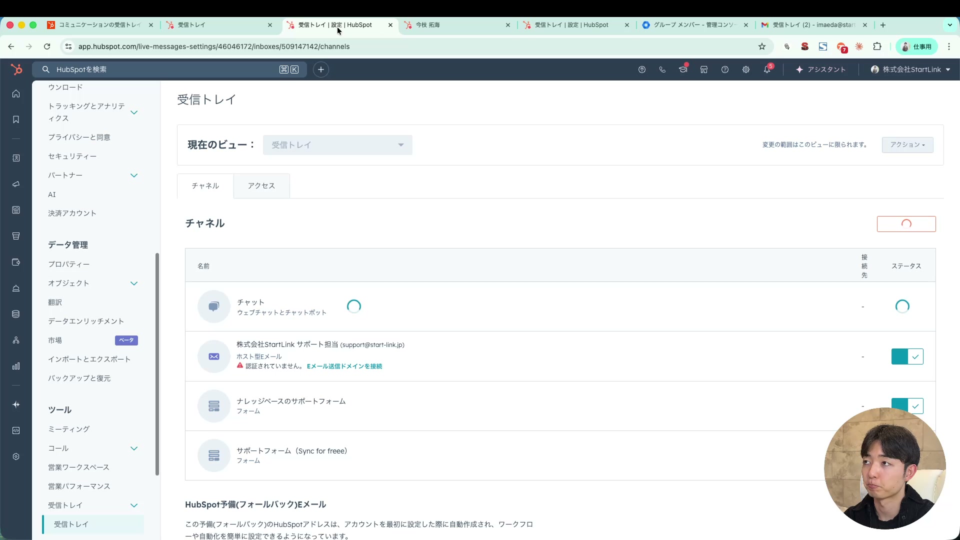受信トレイ設定画面（チャネル接続）