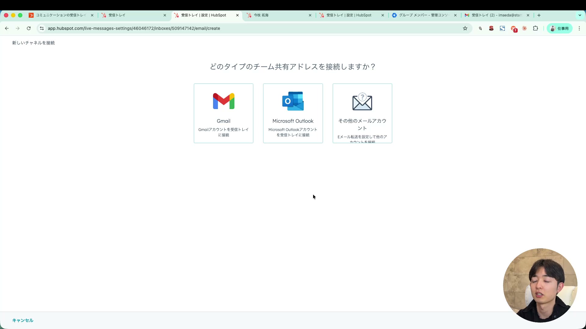 Gmail・Outlook・その他メールの接続選択