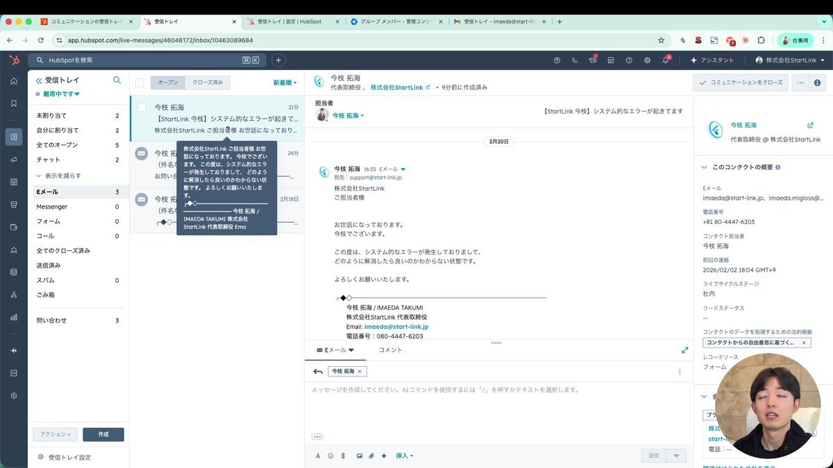 受信トレイのチャネル一覧（Eメール・Messenger・フォーム・コール）