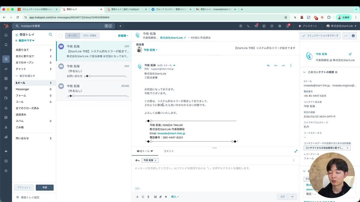 受信トレイでのメール確認画面