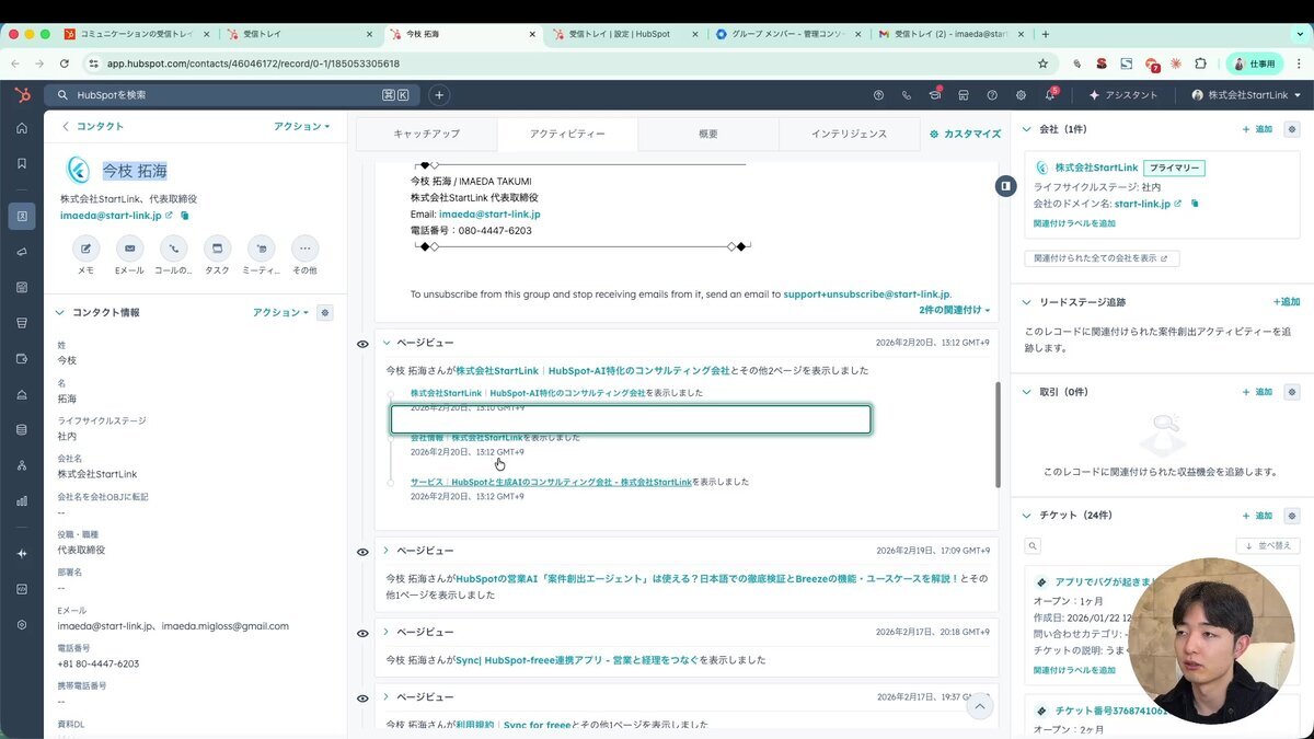 コンタクト情報とCRMデータの連携