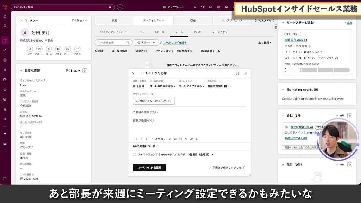 BANT情報のメモ記録