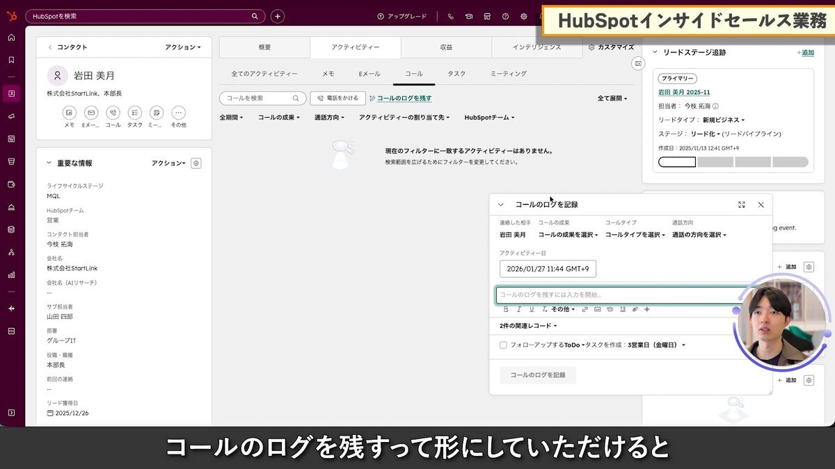 コールアクティビティの記録画面