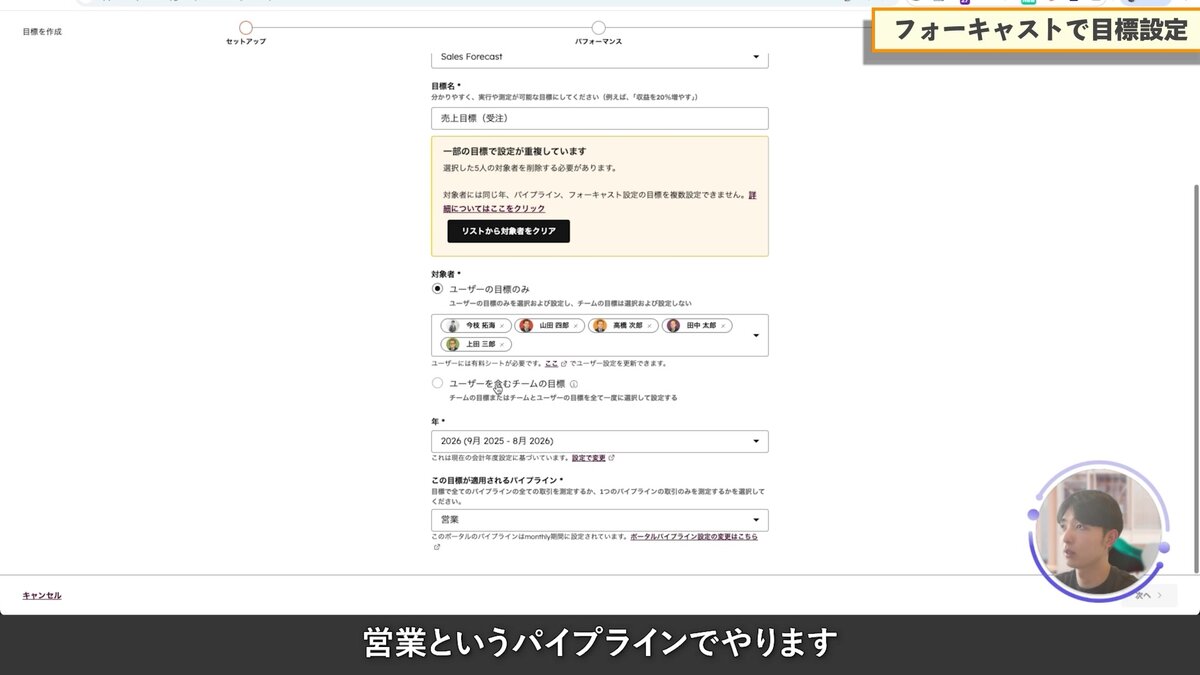 目標作成の設定画面