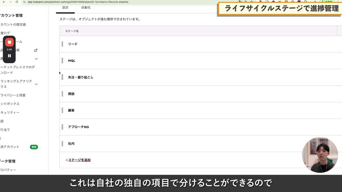 ライフサイクルステージの設定画面