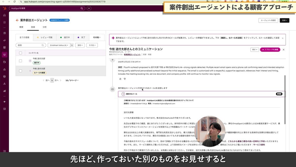 案件創出エージェントの設定画面