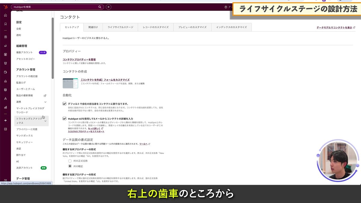 ライフサイクルステージの設定画面
