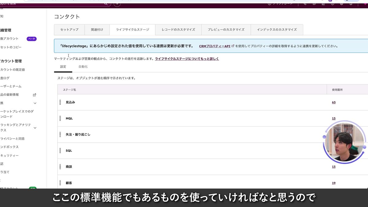 コンタクトの自動化設定画面