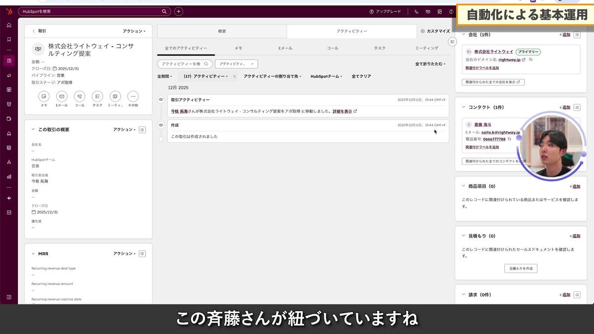 ライフサイクルステージが自動で商談に変更