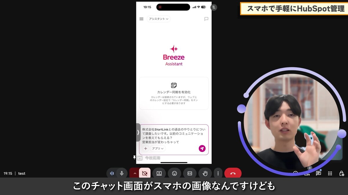 Breezeのチャット画面