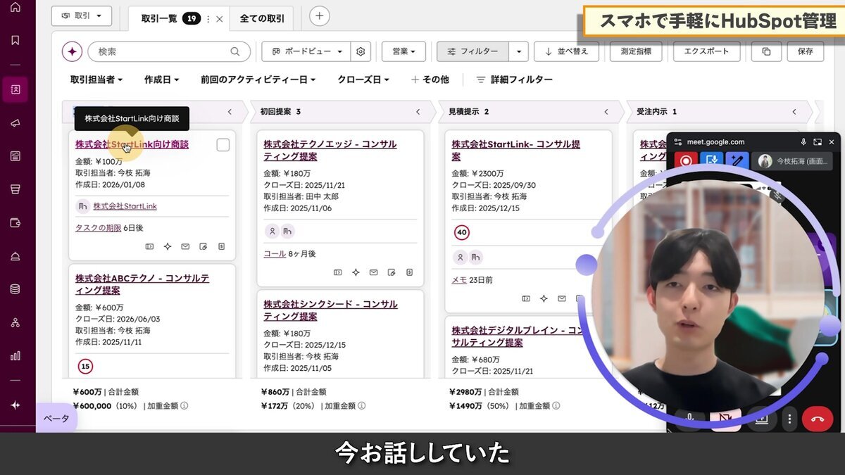 CRM上での取引確認画面