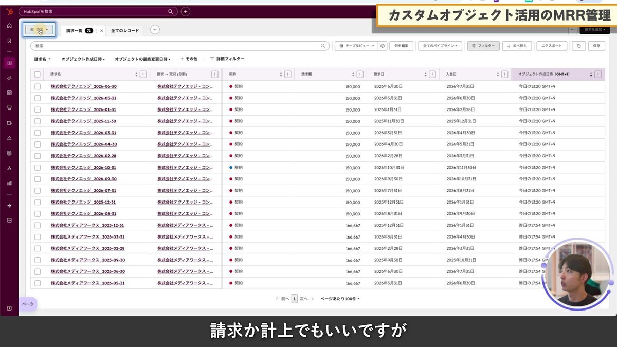 カスタムオブジェクト「請求」のデータテーブル