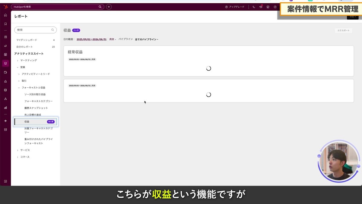 収益アナリティクスで新規・既存・喪失の経常収益を確認