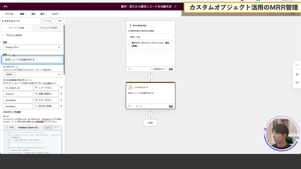 ワークフローとカスタムコードで請求レコード生成を自動化