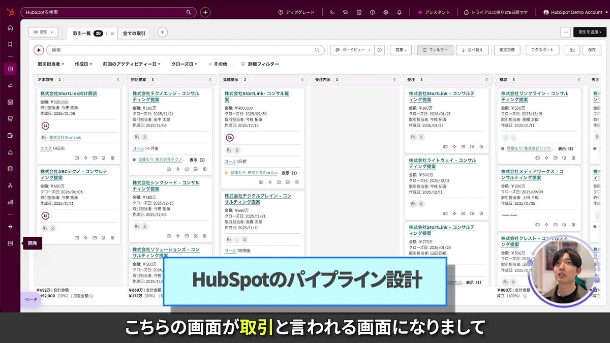 HubSpotパイプラインの設計方法