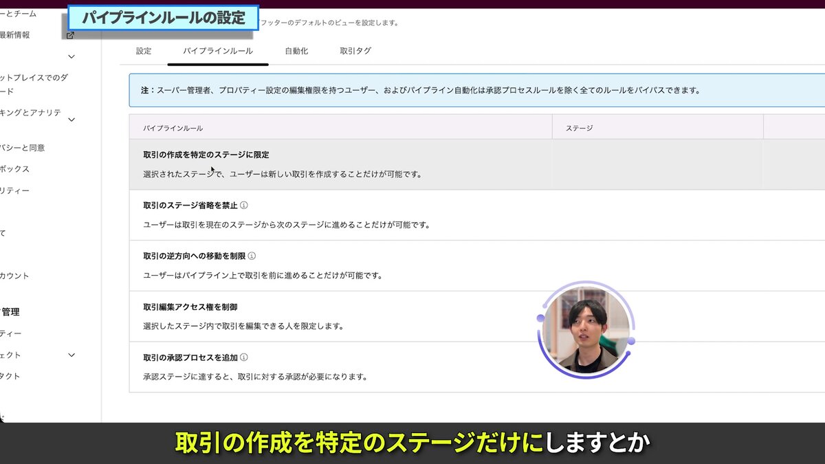 パイプラインルール設定